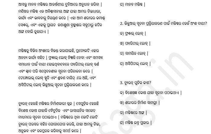 Odia Passage 2 With Mcq Question and answer for ossc, ossc, opsc